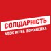 З виборчого списку БПП виключили житомирського депутата