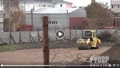 Сьогодні у Житомирі на проспекті Незалежності відновили будівництво автозаправної станції