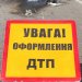 Поліція встановлює очевидців та свідків ДТП у Житомирі