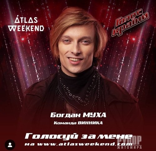 Талановитий співак з Житомирщини потребує підтримки у голосуванні, щоб виступити на ATLAS WEEKEND