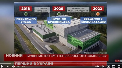 У Житомирі розпочинається будівництво сміттєпереробного заводу