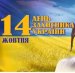 14 жовтня у Житомирі пройде День Українського козацтва, Свято Покрови та День Захисника України 