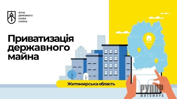 Прозора приватизація на Житомирщині: історія успіху про відкриття сімейного центру у Брусилові
