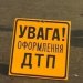 У Новоград-Волинському районі поліцейські з’ясовують обставини травмування на дорозі мотоцикліста