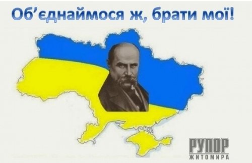 Жителі Житомирщини стали переможцями у Всеукраїнському конкурсі учнівської творчості під гаслом «Об’єднаймося ж, брати мої!»