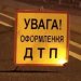 Бердичівські поліцейські оголосили про підозру нетверезому водієві-утікачу, який вчинив ДТП