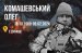 У війні з російськими окупантами Житомирщина втратила ще одного свого Захисника 