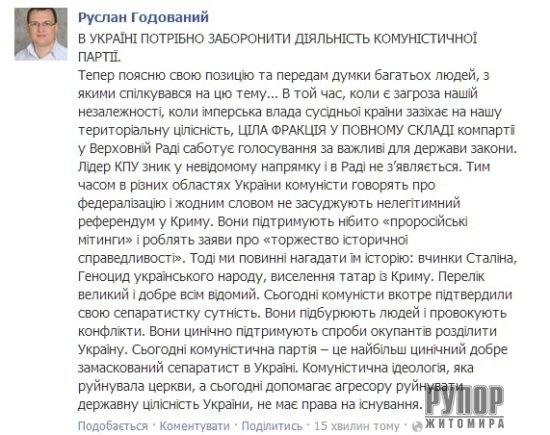 Заступник голови Житомирської облради: В Україні потрібно заборонити діяльність комуністичної партії Заступник голови Житомирської облради: В Україні потрібно заборонити діяльність комуністичної партії