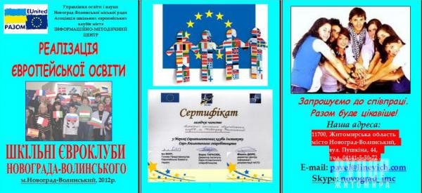 Новий проект євроклубівців міста Новограда-Волинського Новий проект євроклубівців міста Новограда-Волинського