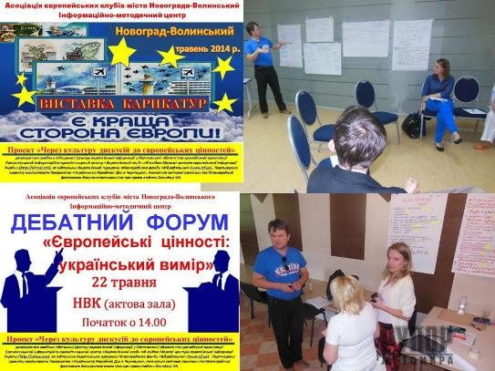 Подяка євроклубовцям Новограда-Волинського Подяка євроклубовцям Новограда-Волинського