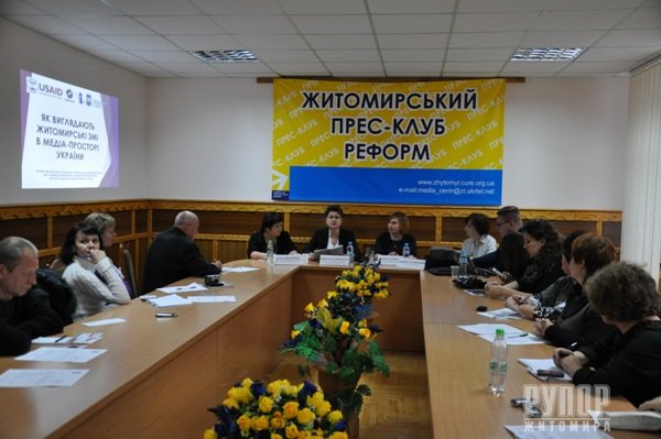 Журналісти та експерти проаналізували житомирські ЗМІ в контексті медіа-простору України Журналісти та експерти проаналізували житомирські ЗМІ в контексті медіа-простору України