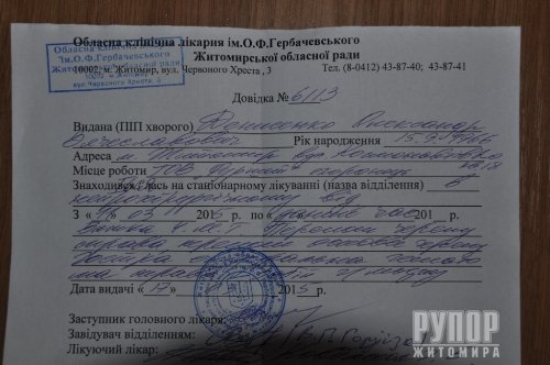 Форест Сергей: Происшествие в первой гор больнице Житомира Форест Сергей: Происшествие в первой гор больнице Житомира