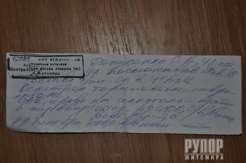 Форест Сергей: Происшествие в первой гор больнице Житомира Форест Сергей: Происшествие в первой гор больнице Житомира