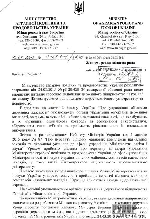 Звернення Житомирського агроекологічного університету Звернення Житомирського агроекологічного університету