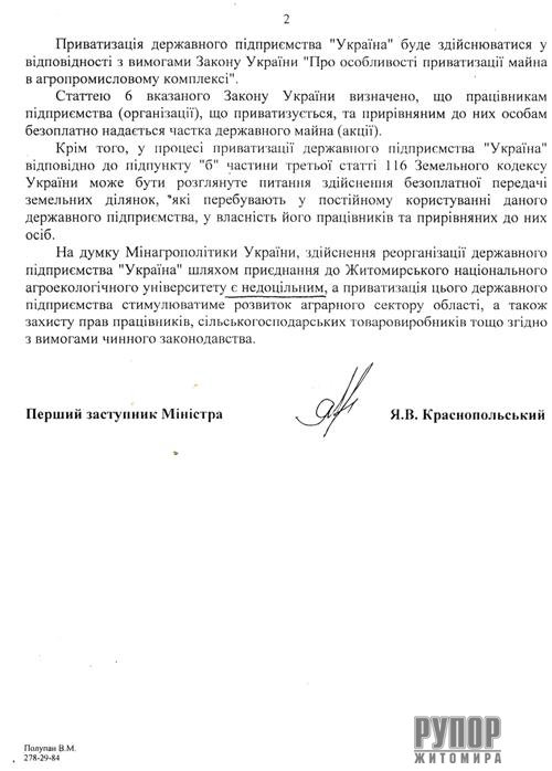 Звернення Житомирського агроекологічного університету Звернення Житомирського агроекологічного університету