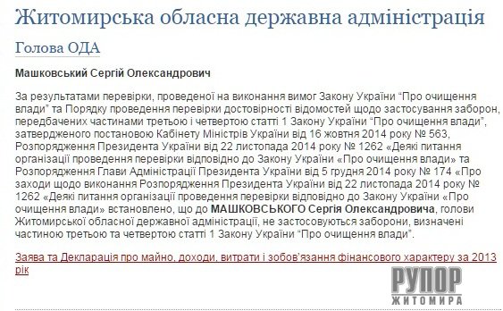Губернатор Житомирщини Сергій Машковський - люстрацію пройшов! Губернатор Житомирщини Сергій Машковський - люстрацію пройшов!