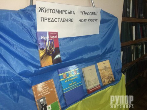 Бердичівські свободівці організували презентацію книг «Наші Герої» Геннадія Махоріна та «Зборів» Святослава Васильчука Бердичівські свободівці організували презентацію книг «Наші Герої» Геннадія Махоріна та «Зборів» Святослава Васильчука