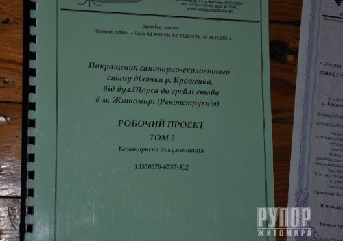 Хозяйка «Волны» хочет захватить Крошню в Житомире? Хозяйка «Волны» хочет захватить Крошню в Житомире?