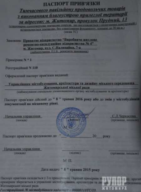 Хозяйка «Волны» хочет захватить Крошню в Житомире? Хозяйка «Волны» хочет захватить Крошню в Житомире?