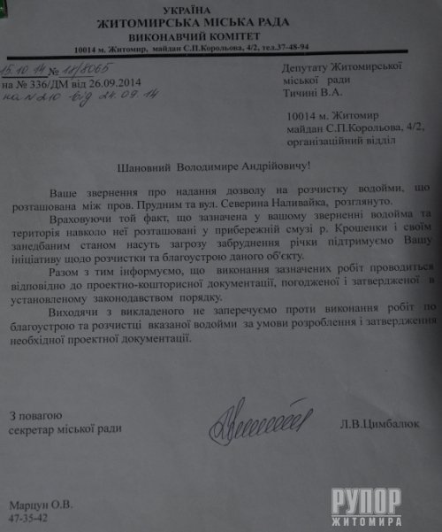 Хозяйка «Волны» хочет захватить Крошню в Житомире? Хозяйка «Волны» хочет захватить Крошню в Житомире?