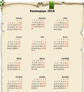 календарь 2016 календарь 2016
