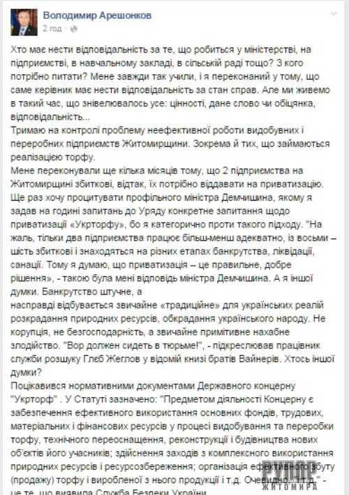 Нардеп Володимир Арешонков впевнений, що торф’яні підприємства на Житомирщині намагаються штучно довести до банкрутства Нардеп Володимир Арешонков впевнений, що торф’яні підприємства на Житомирщині намагаються штучно довести до банкрутства