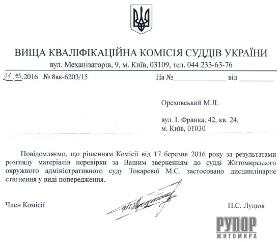 Житомирську суддю покарали за незаконне рішення Житомирську суддю покарали за незаконне рішення