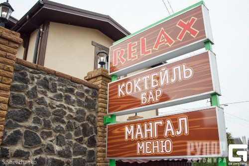 RELAX       