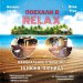   RELAX