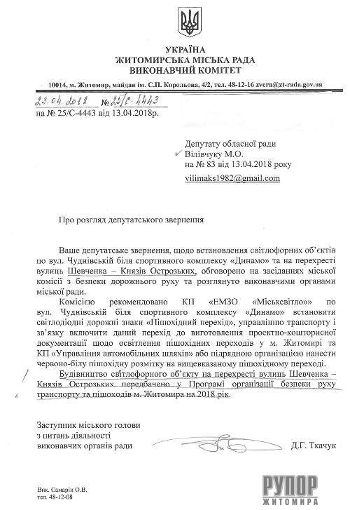 Депутат-свободівець вкотре звернувся до влади міста щодо врегулювання руху на перехресті Шевченка-Острозьких Депутат-свободівець вкотре звернувся до влади міста щодо врегулювання руху на перехресті Шевченка-Острозьких