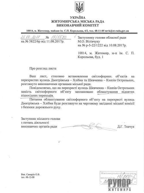 Депутат-свободівець вкотре звернувся до влади міста щодо врегулювання руху на перехресті Шевченка-Острозьких Депутат-свободівець вкотре звернувся до влади міста щодо врегулювання руху на перехресті Шевченка-Острозьких