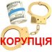 В Житомирській області на хабарі затримали в.о. керівника міського військкомату
