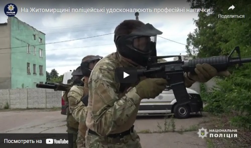На Житомирщині поліцейські удосконалюють професійні навички: спецназ у дії На Житомирщині поліцейські удосконалюють професійні навички: спецназ у дії