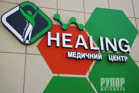 ĳ, , :  - HEALING!