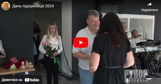 Віталій Бунечко привітав підприємців Житомирщини з нагоди професійного свята. ВІДЕО Віталій Бунечко привітав підприємців Житомирщини з нагоди професійного свята. ВІДЕО