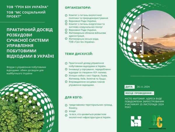  Zhytomyr Eco Forum  
